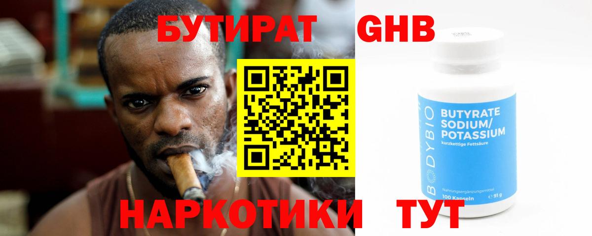 БУТИРАТ  Вход с VPN  Гусев  Бутират буратино 
