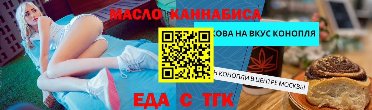 Печенье с ТГК конопля  Вход с VPN  Гусев 
