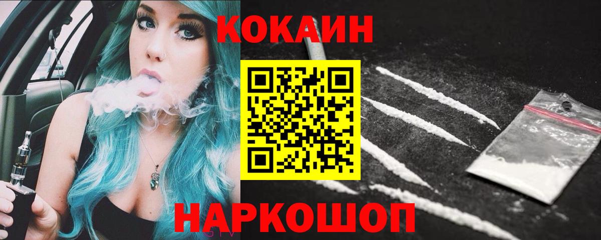 COCAIN  Вход с VPN  Гусев  Cocaine VHQ  Кокаин VHQ 