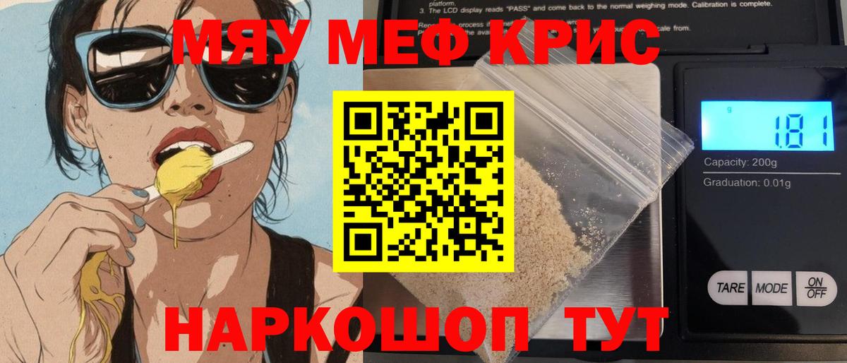Меф кристаллы Гусев