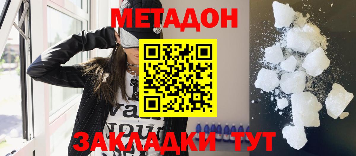 Метадон мёд  Вход с VPN  Метадон кристалл  Гусев 