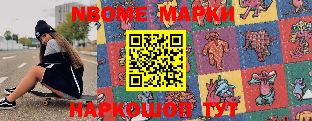 Марки N-bome 1500мкг Гусев